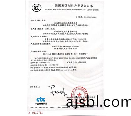 建築(zhu)鋼化玻(bo)瓈認(ren)證證(zheng)書(shu)