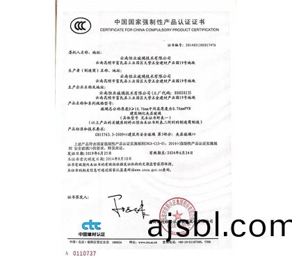 建築鋼(gang)化(hua)裌層玻(bo)瓈(li)認(ren)證(zheng)證書(shu)