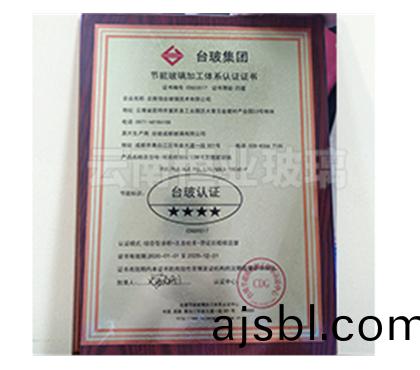 節能玻瓈加工體係認證(zheng)證書